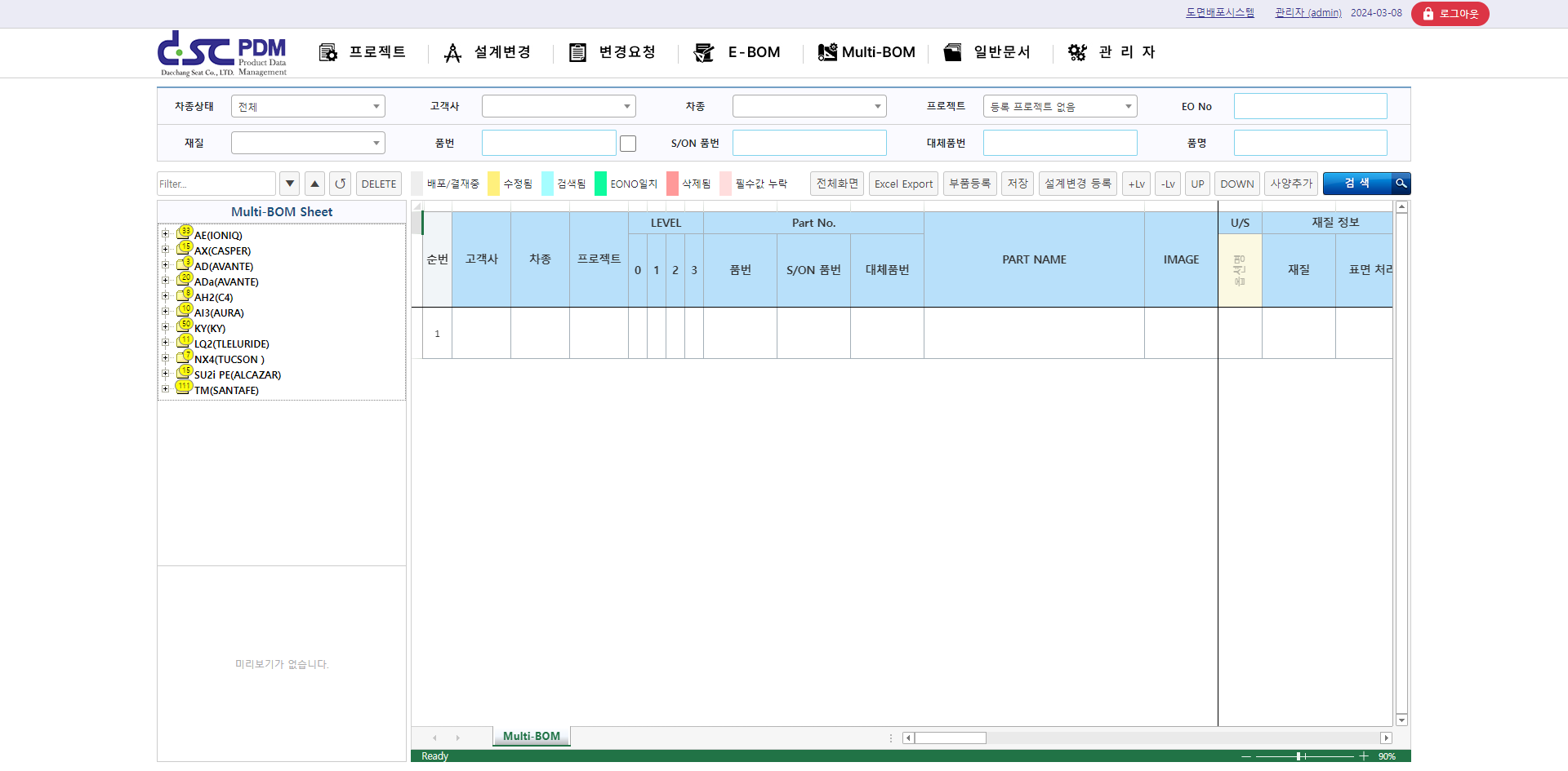 Multi-BOM 시스템 — DSC PDM 실제 운영 화면